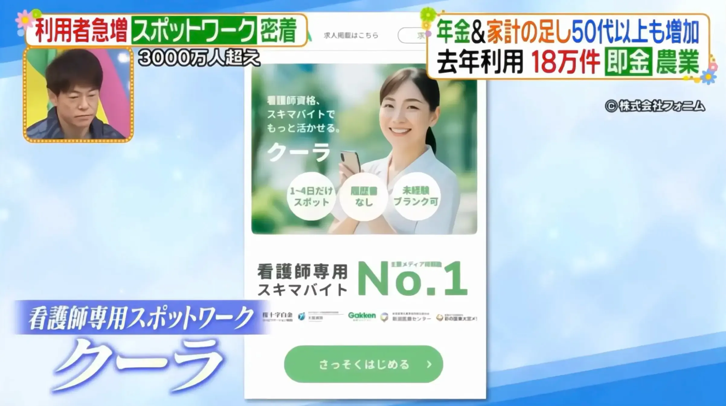 ヒルナンデス番組内で紹介されたクーラの画面