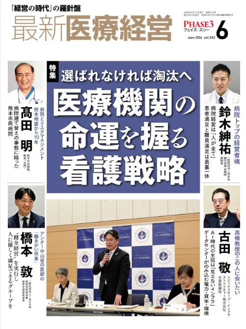 月刊『最新医療経営 PHASE3』2026年6月号の表紙