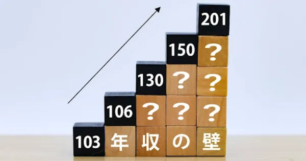 130万円の壁撤廃で扶養内で働いている看護師への影響