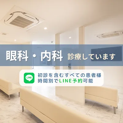 医療法人社団山幸会 静岡ひかり医院 眼科/内科の施設写真