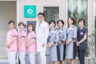とみかわ医院の施設写真