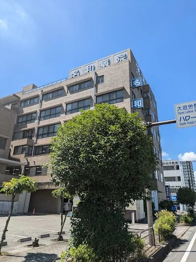 名和病院の施設写真