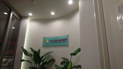 ごとう内科・消化器内科の施設写真