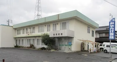 医療法人 宮武医院の施設写真
