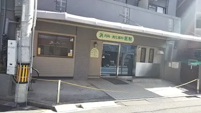 洪内科・消化器科医院の施設写真