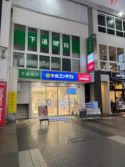 医療法人社団 岳大会 下通眼科の施設写真
