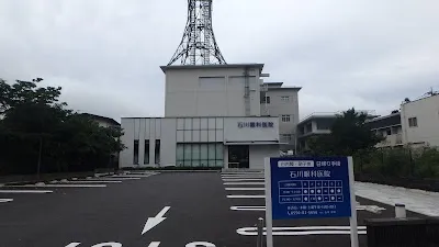 医療法人社団 石積会 石川眼科医院の施設写真