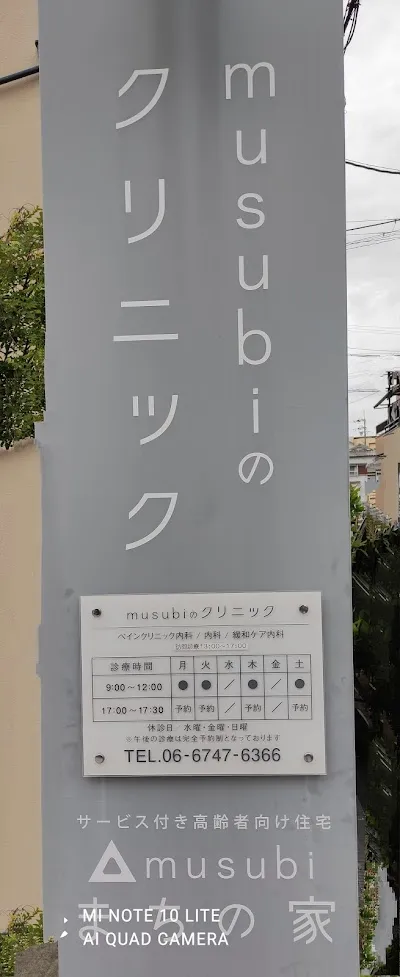 musubiのクリニックの施設写真