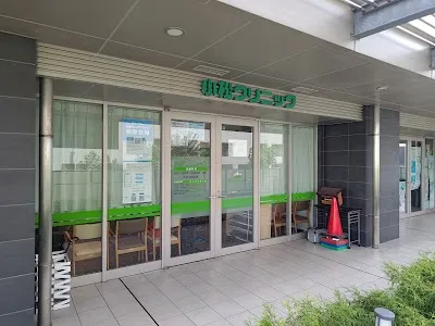 医療法人実有会 小松クリニックの施設写真
