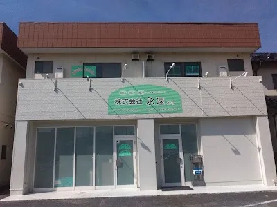 株式会社 永遠の施設写真