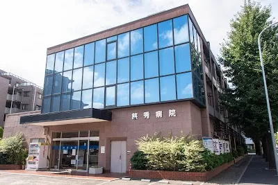医療法人社団 大慈会 慈秀病院の施設写真