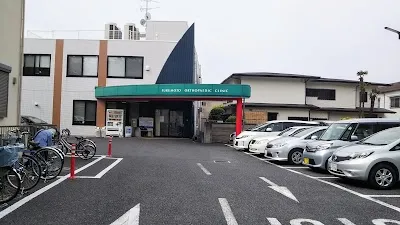 医療法人社団敬緑会ふるもと整形外科の施設写真