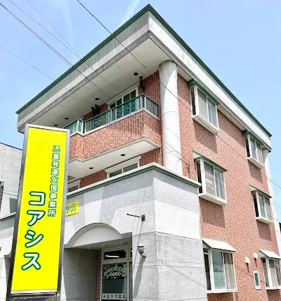合同会社アステルホープ児童発達支援事業所コアシスの施設写真