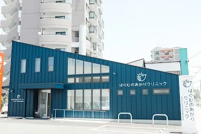 はぐむのあかりクリニックの施設写真
