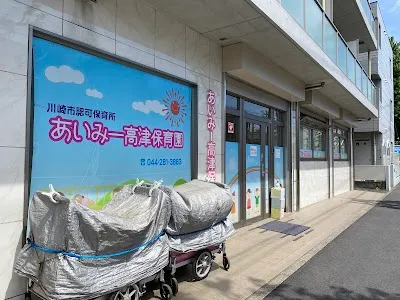 あいみーキッズ 株式会社の施設写真