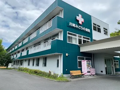 医療法人社団晃進会 川崎みどりの病院の施設写真