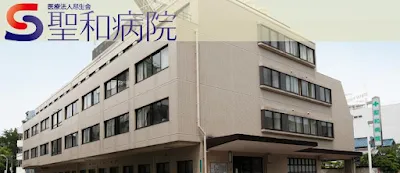 医療法人 尽生会 聖和病院の施設写真