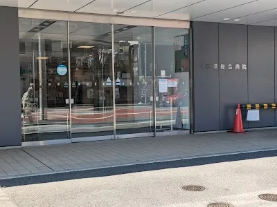 医療法人財団慈啓会 大口東総合病院の施設写真