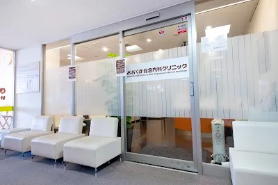 おおくぼ総合内科クリニック(大久保 辰雄)の施設写真