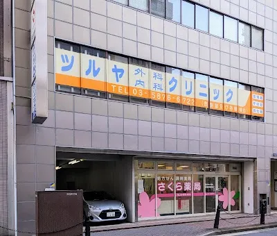ツルヤ外科内科クリニックの施設写真