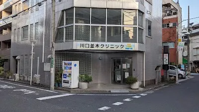 川口並木クリニックの施設写真