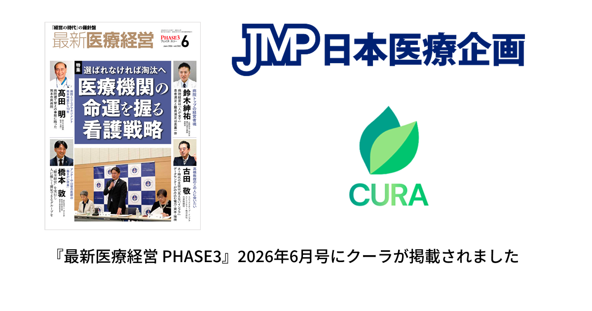 『最新医療経営 PHASE3』2026年6月号にクーラが掲載されました