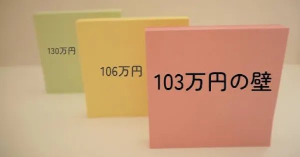 今、扶養内で働いている看護師は、103万円の壁が引き上げられるとどうなる？