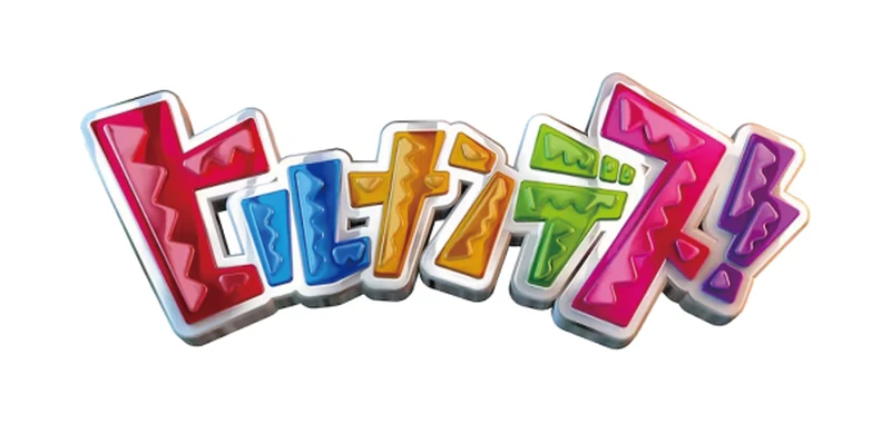 ヒルナンデス！