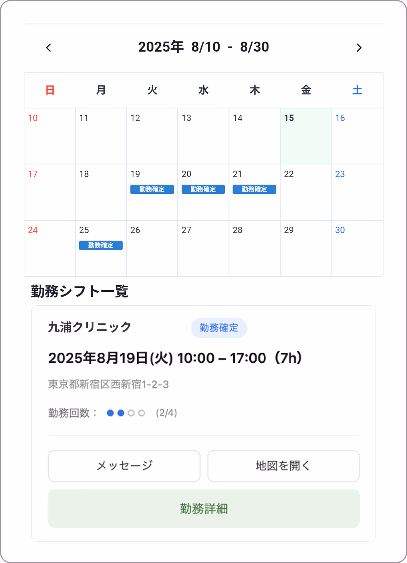確定した勤務日が表示されたカレンダー画面の例