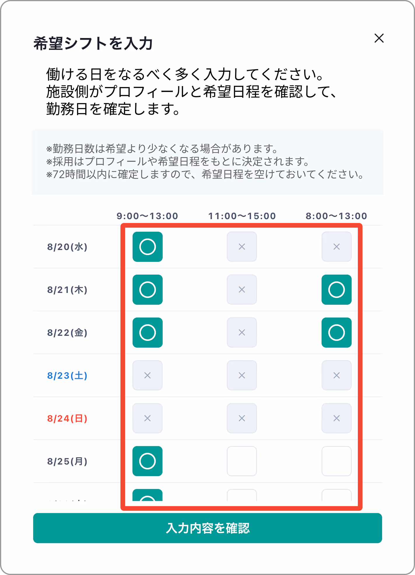 希望シフトを入力するカレンダーの例