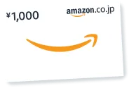 アマゾンギフトカードのイメージ