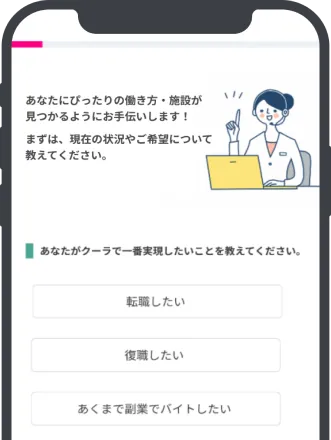 クーラ登録中のスマホ画面